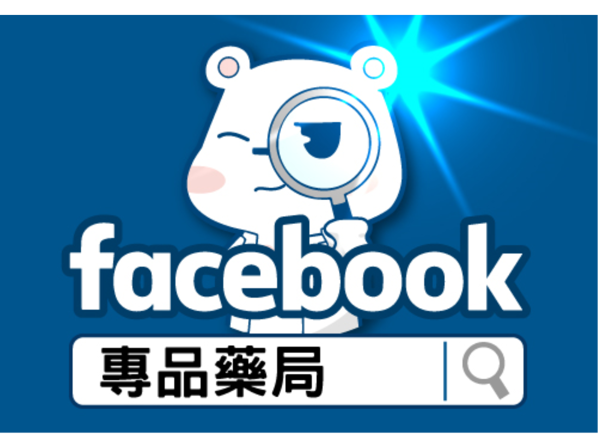 專品FB粉絲團，粉絲募集中