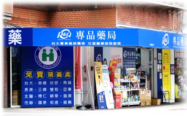 專品藥局 龍江店