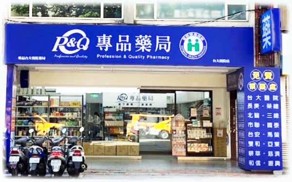 專品藥局 台大醫院店